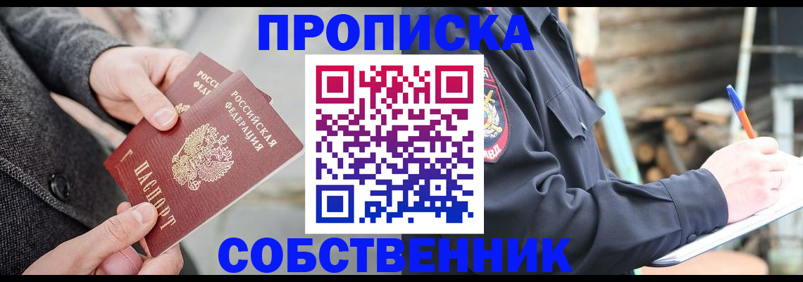прописка в Гусеве