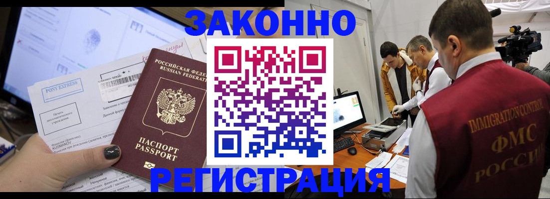 прописка регистрация в Гусеве