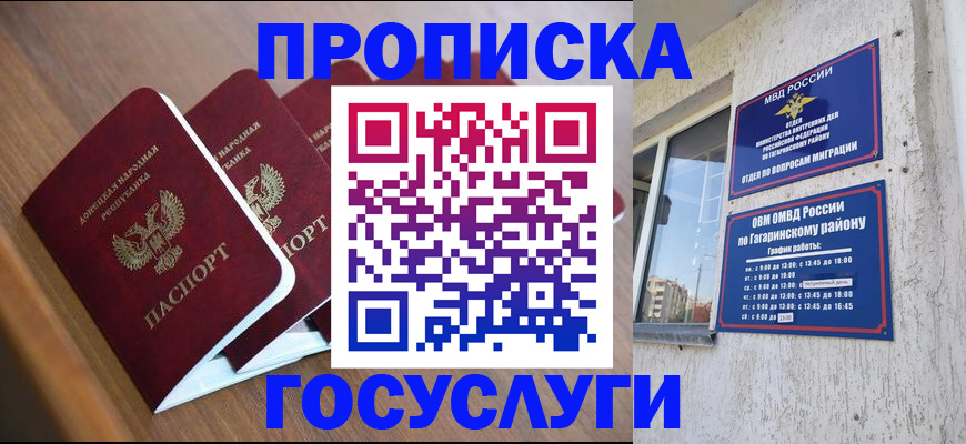 временная регистрация в квартире в Гусеве