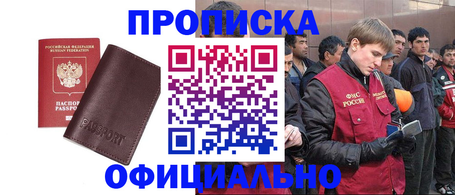 прописка штамп в Гусеве