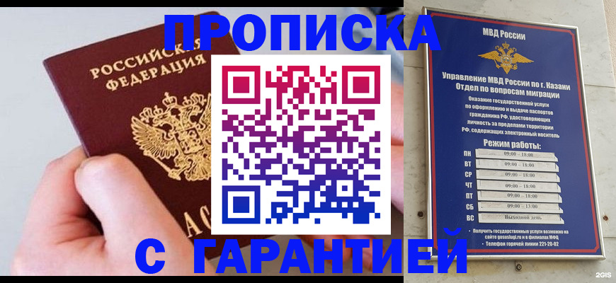 прописка 2025 в Гусеве