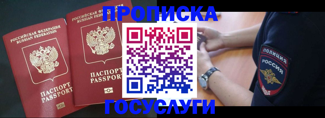 временная прописка в Гусеве