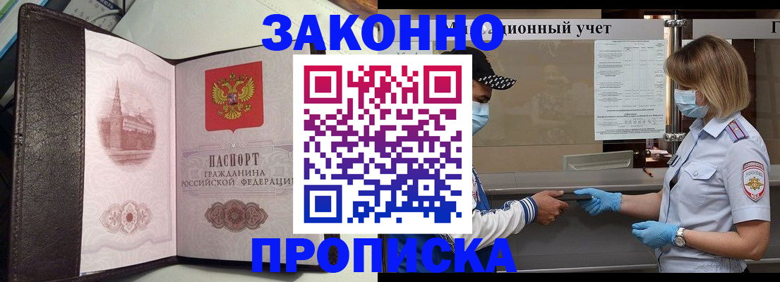 прописка гарантия в Гусеве